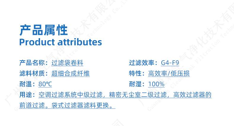 袋式過濾器卷料